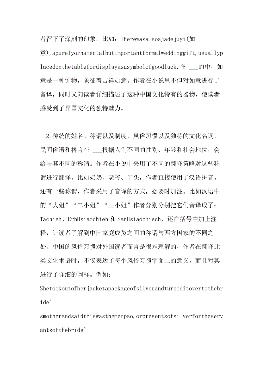 现代文学专科毕业论文范文_第3页