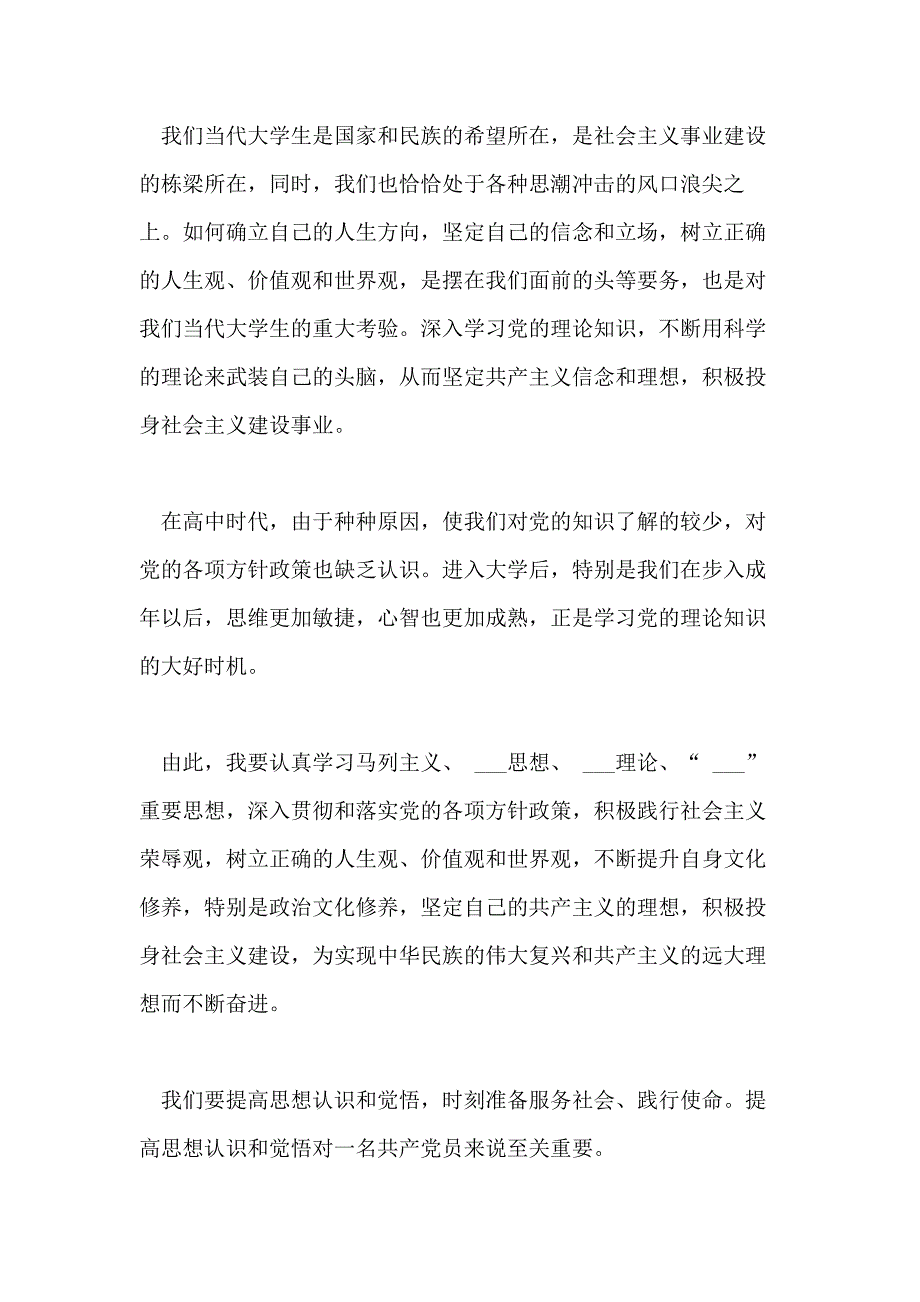 1500字入党申请书范文分享_第2页