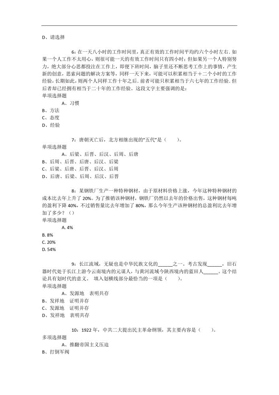 湖北公务员考试《行测》通关模拟试题及答案解析【2019】：663-_第2页