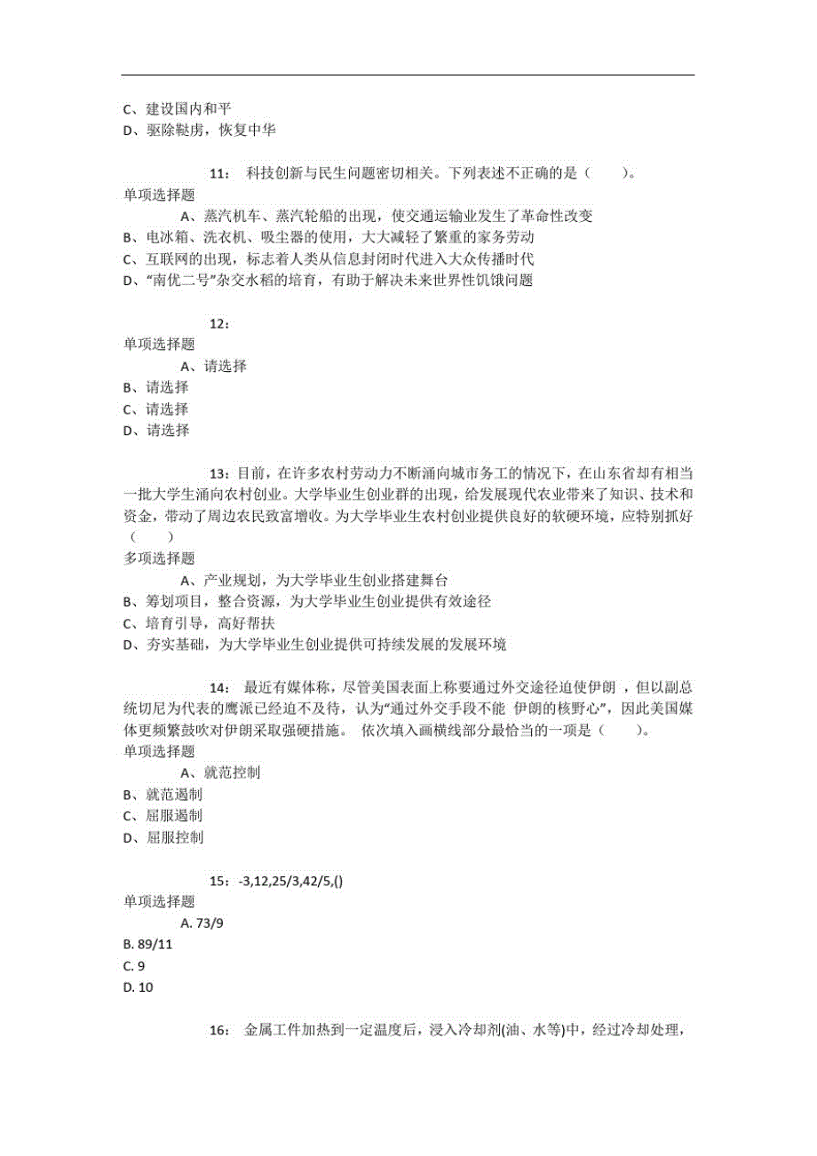 湖北公务员考试《行测》通关模拟试题及答案解析【2019】：663-_第3页