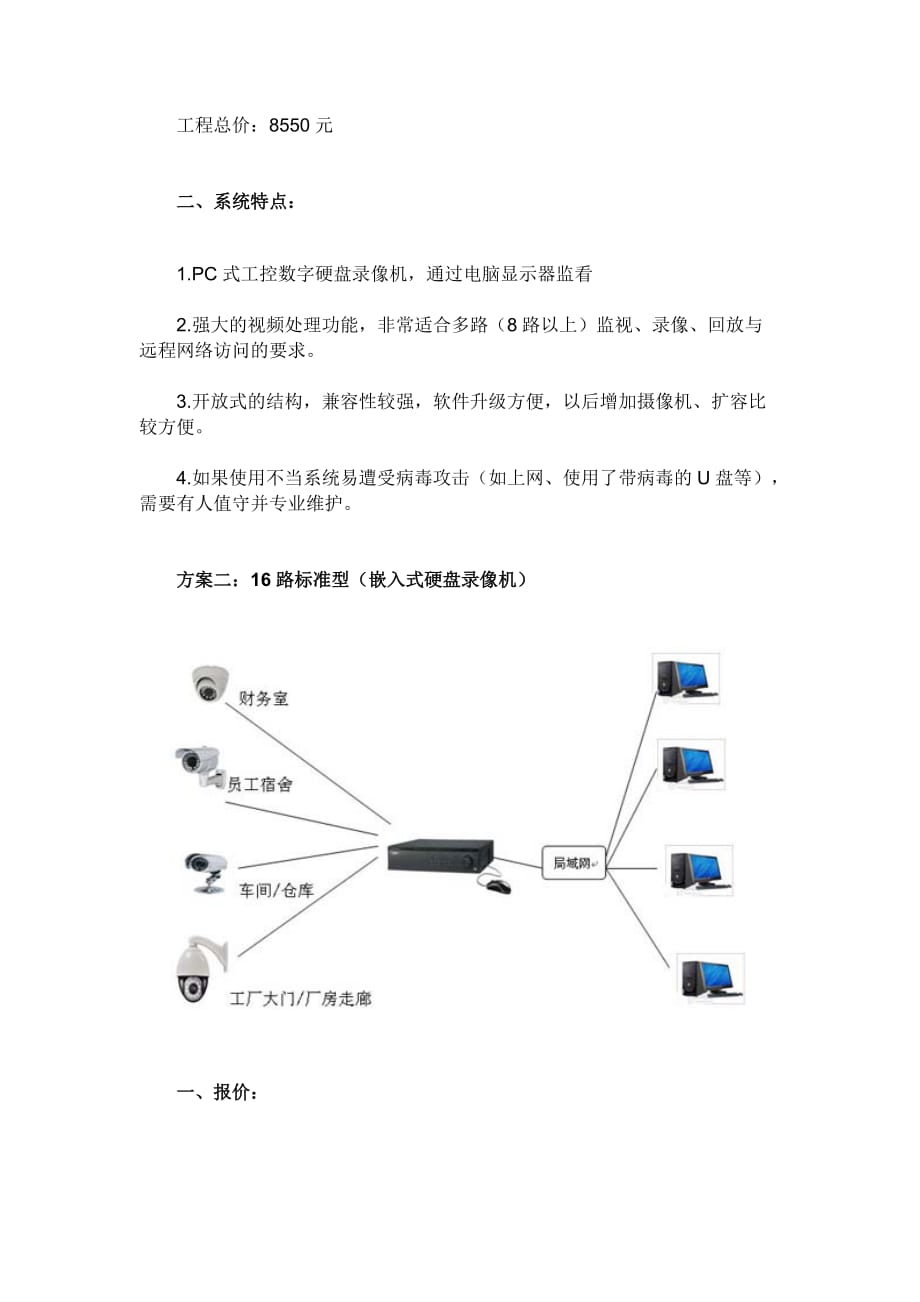 2015工厂监控系统设计方案_第2页