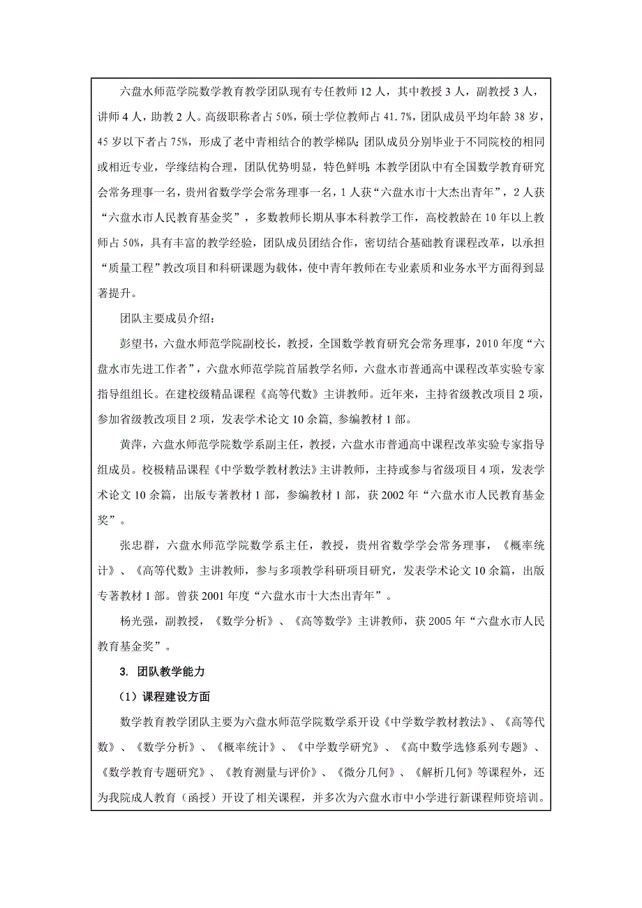 高职院校高等数学教学团队申报书_第2页