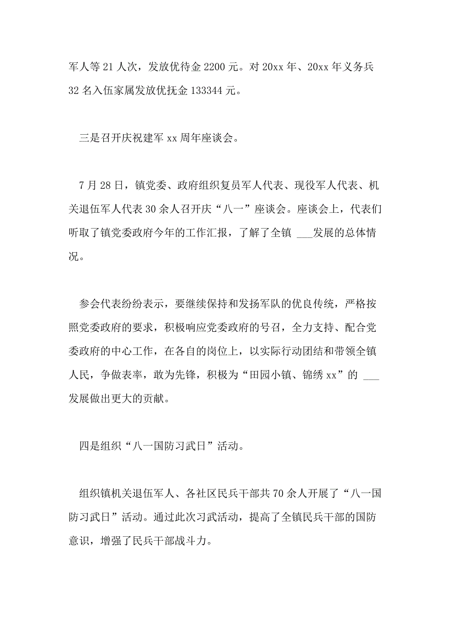 庆祝八一建军节主题活动心得汇总3篇_第2页