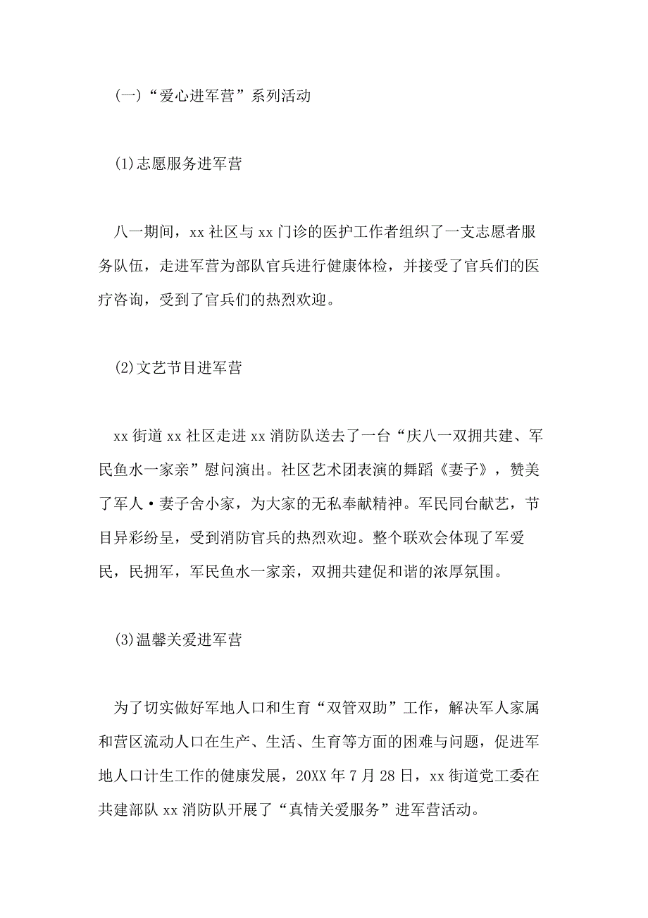 庆祝八一建军节主题活动心得汇总3篇_第4页