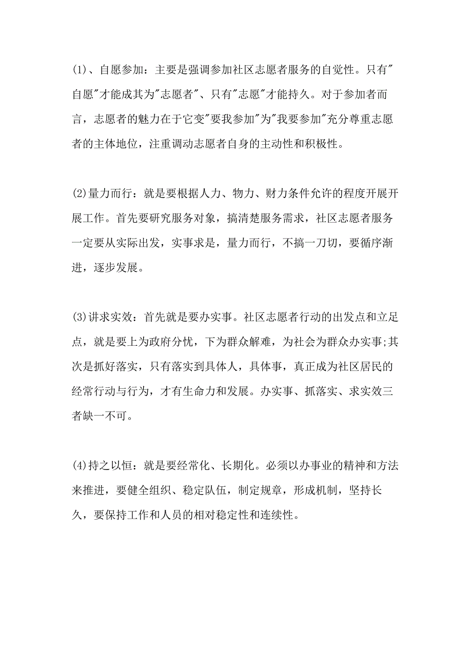 志愿者工作计划模板_第2页