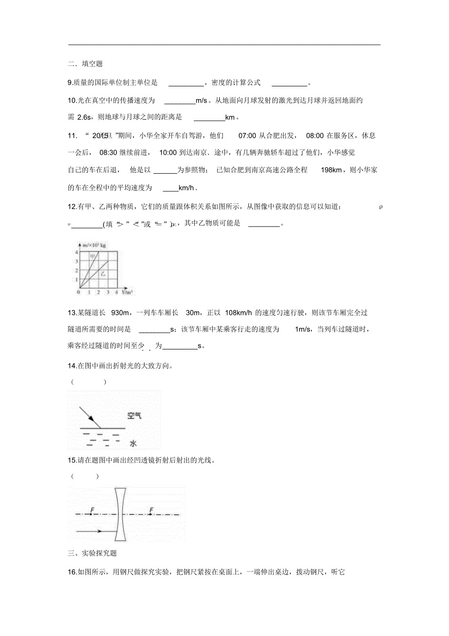 八上物理期末试卷_PDF压缩_第3页