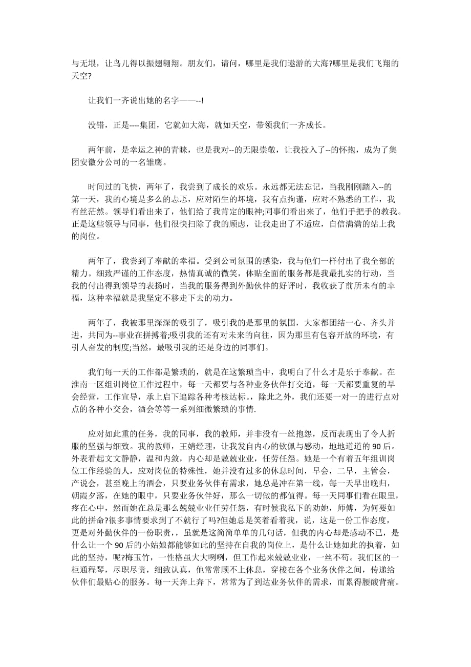 2020年 我与企业共成长演讲致辞稿_第2页