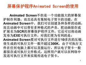 屏幕保护程序AnimatedScreen的使用-PPT课件