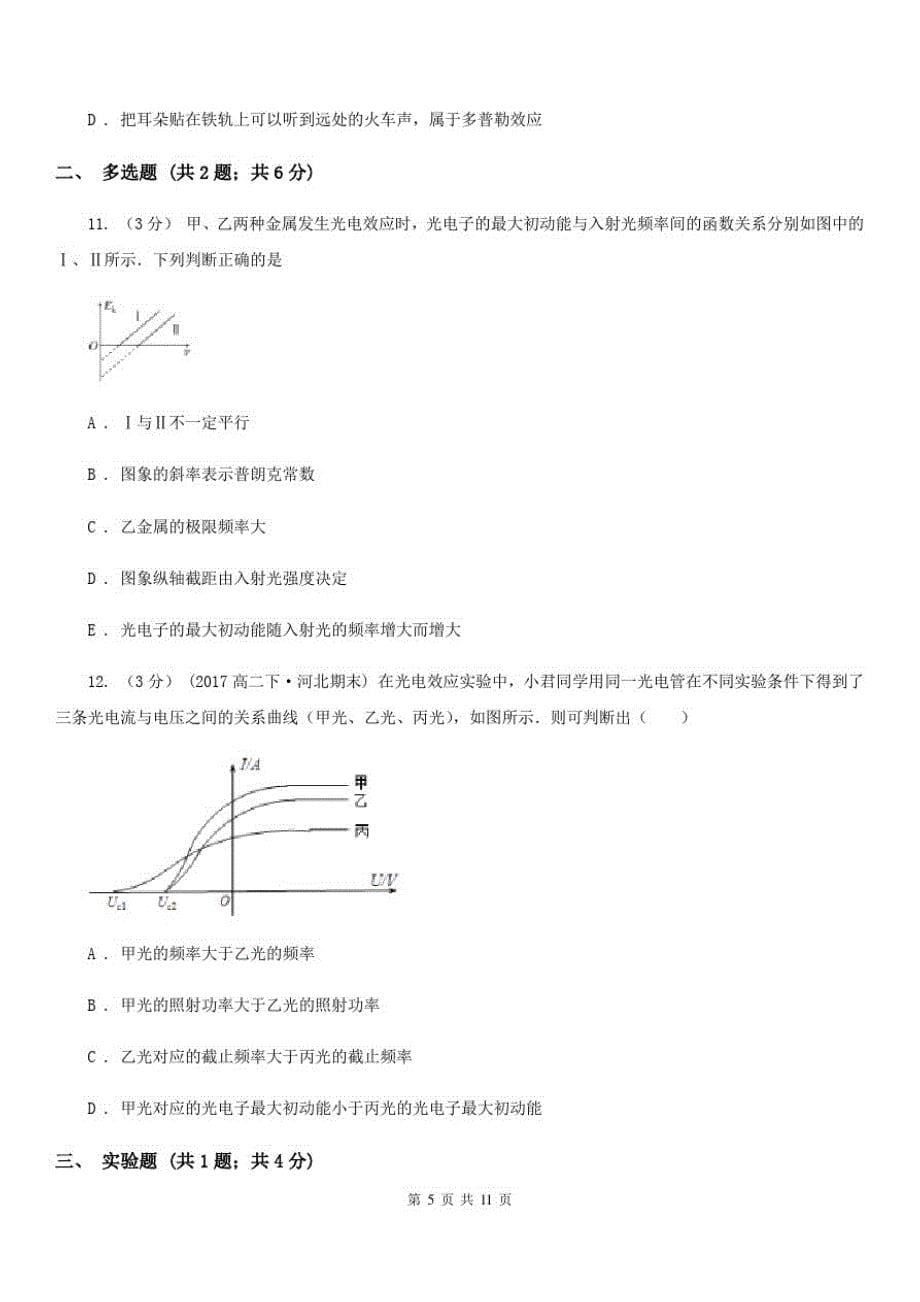 重庆市高二下学期物理3月线上考试试卷-_第5页