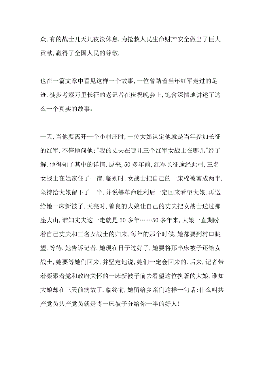 建党99周年党课心得体会2020【5篇】_第2页