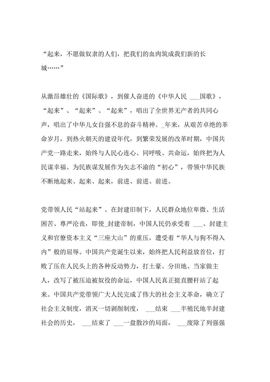 建党99周年党课心得体会2020【5篇】_第4页