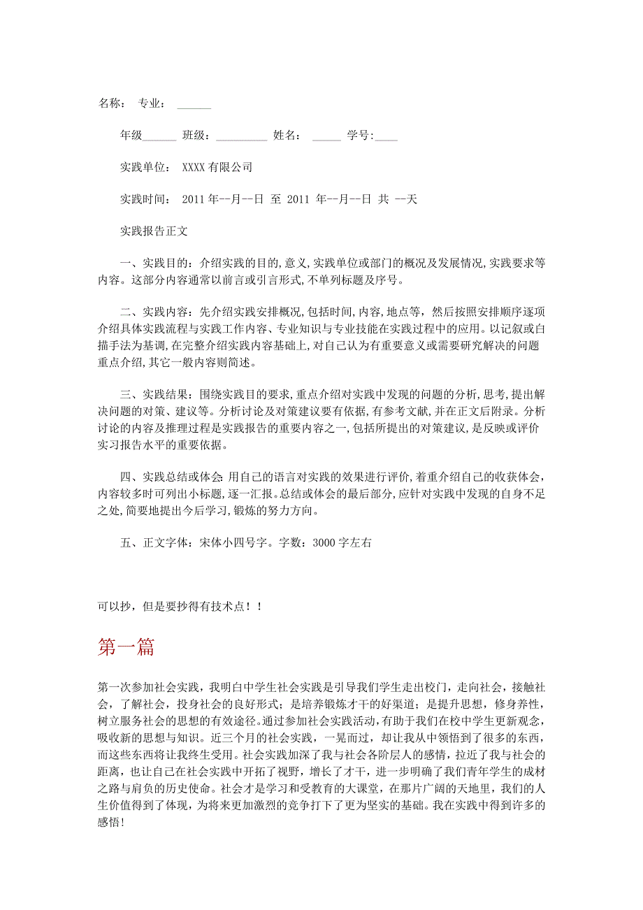 寒假社会实践报告格式及范文 修订-可编辑_第1页