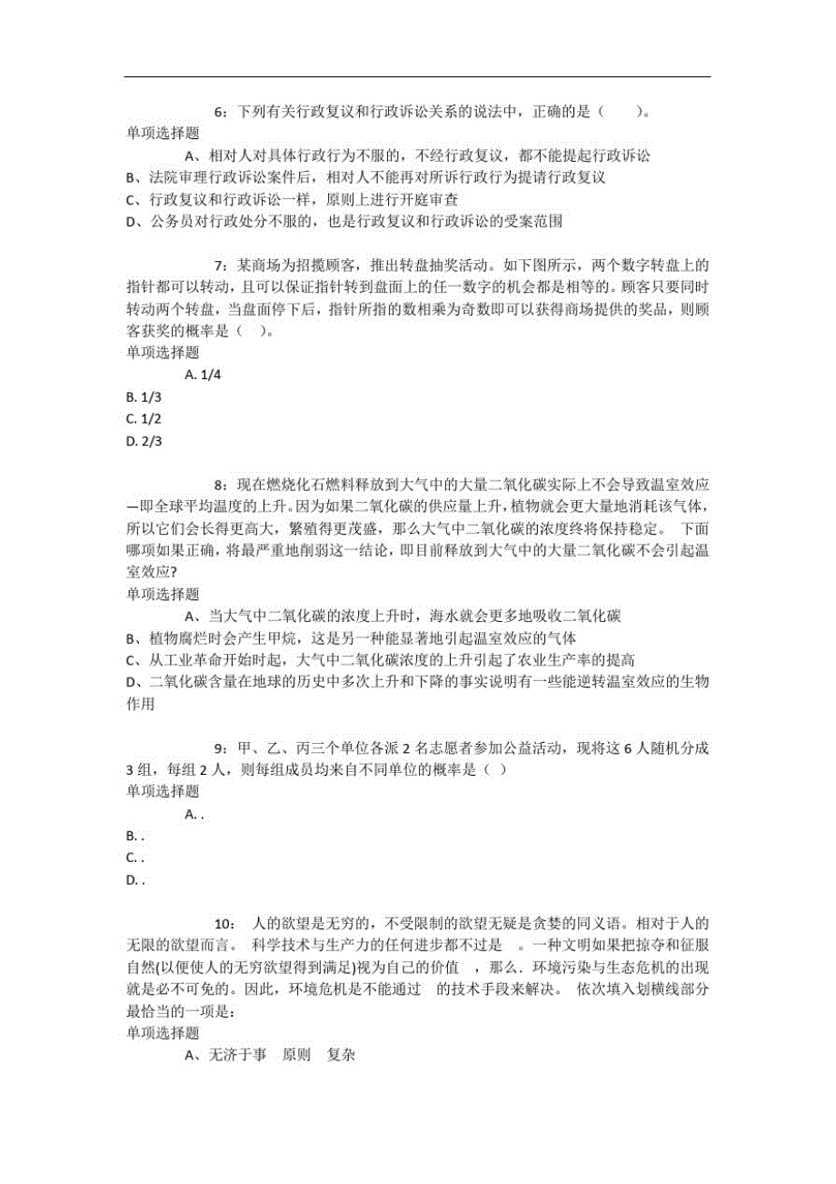 湖南公务员考试《行测》通关模拟试题及答案解析【2019】：892-_第2页