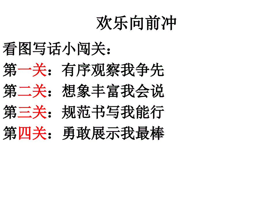 《气球又回来了》看图写话ppt课件_第3页