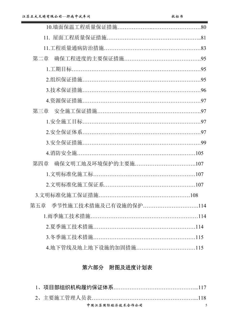 肝病中试车间工程施工组织设计(同名11541)_第5页