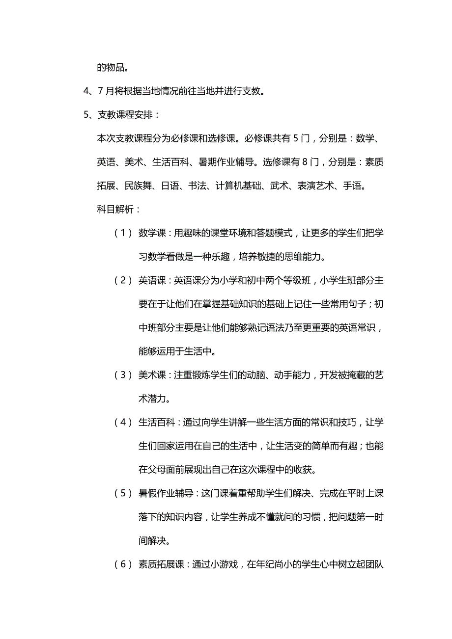 支教活动策划方案 修订-可编辑_第3页