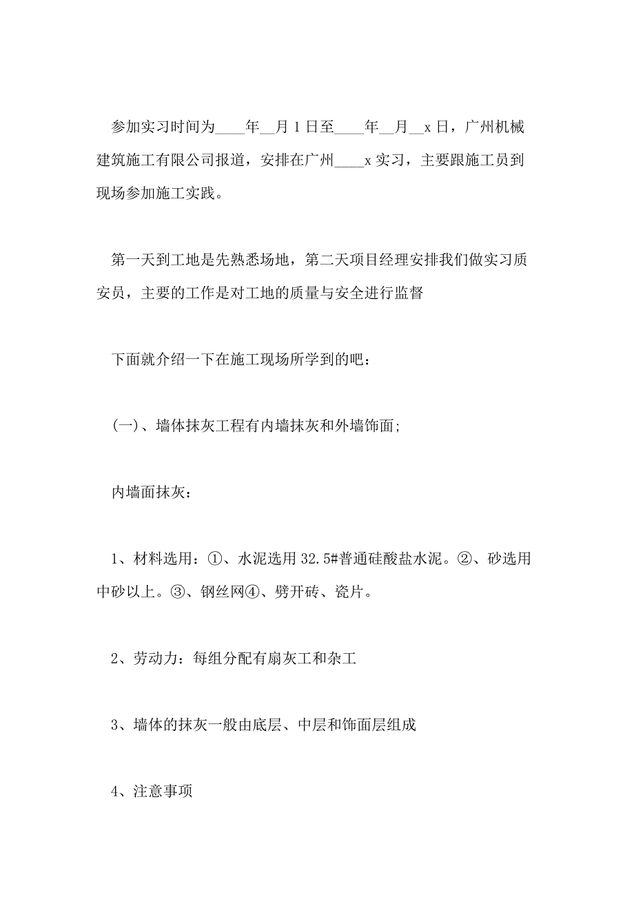 2020关于工地实习报告分析总结精选_第3页