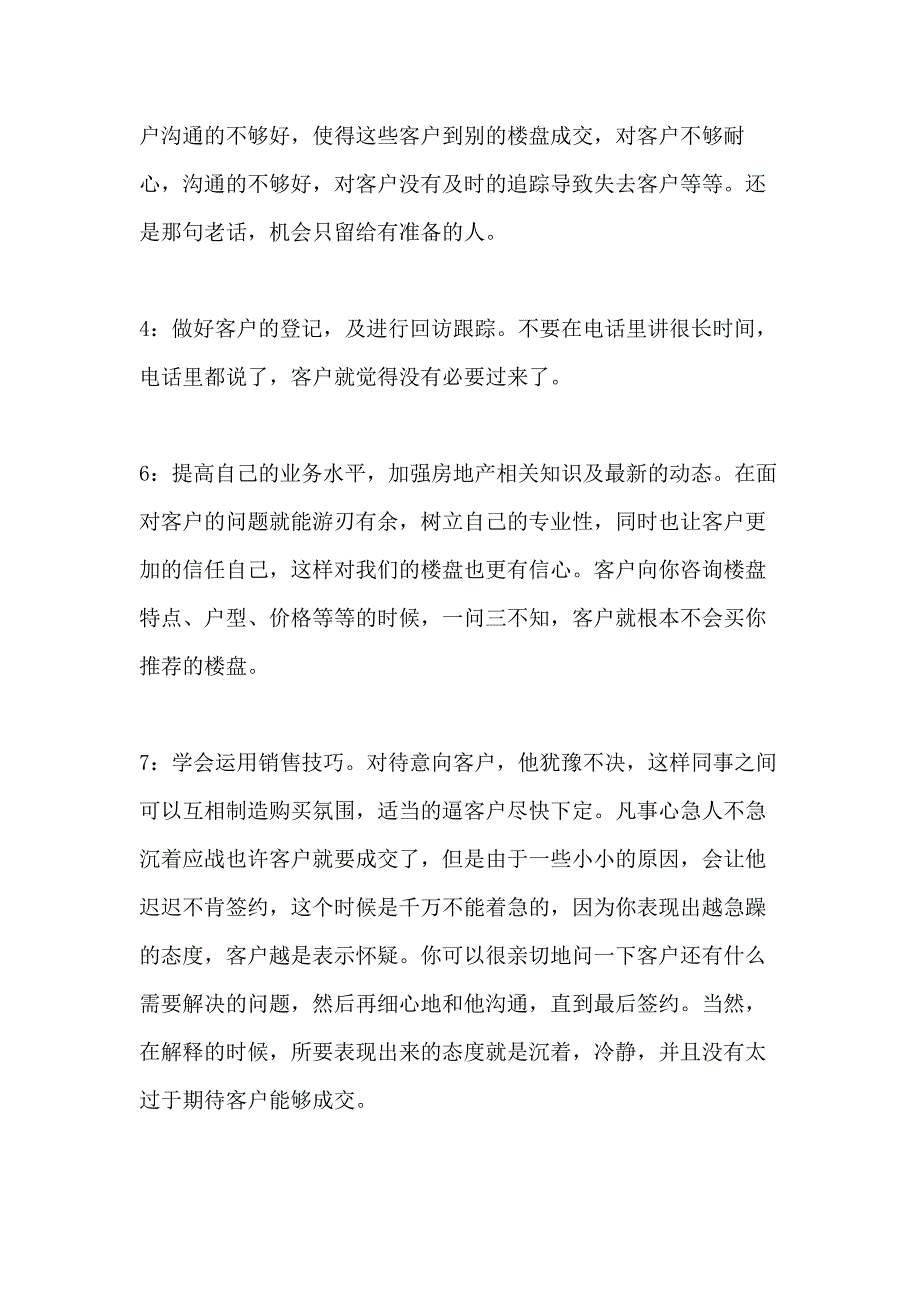 房地产销售个人工作总结房地产销售工作总结范文_第2页