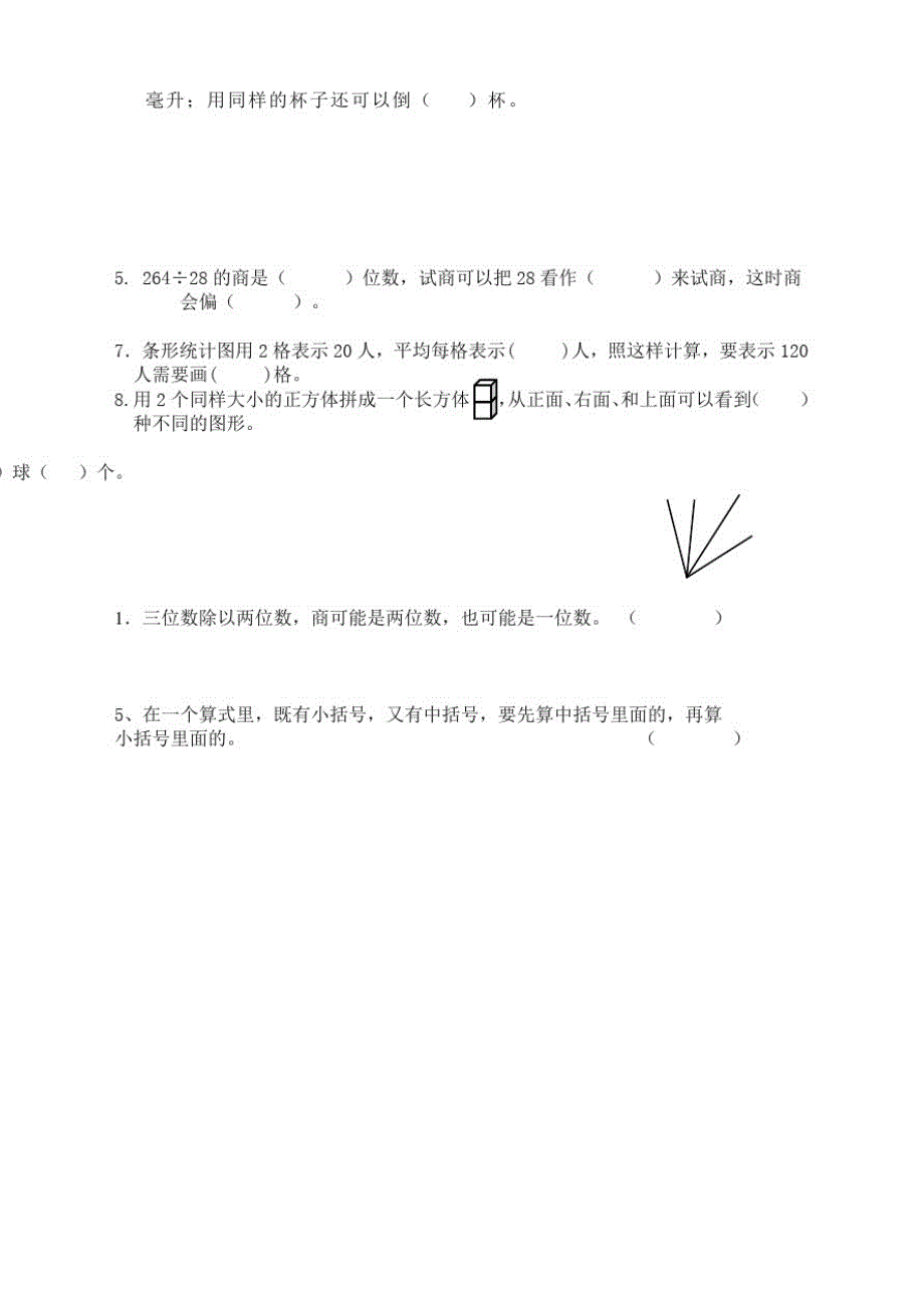 新苏教版小学数学四年级上册期末试卷(精校版)_第2页