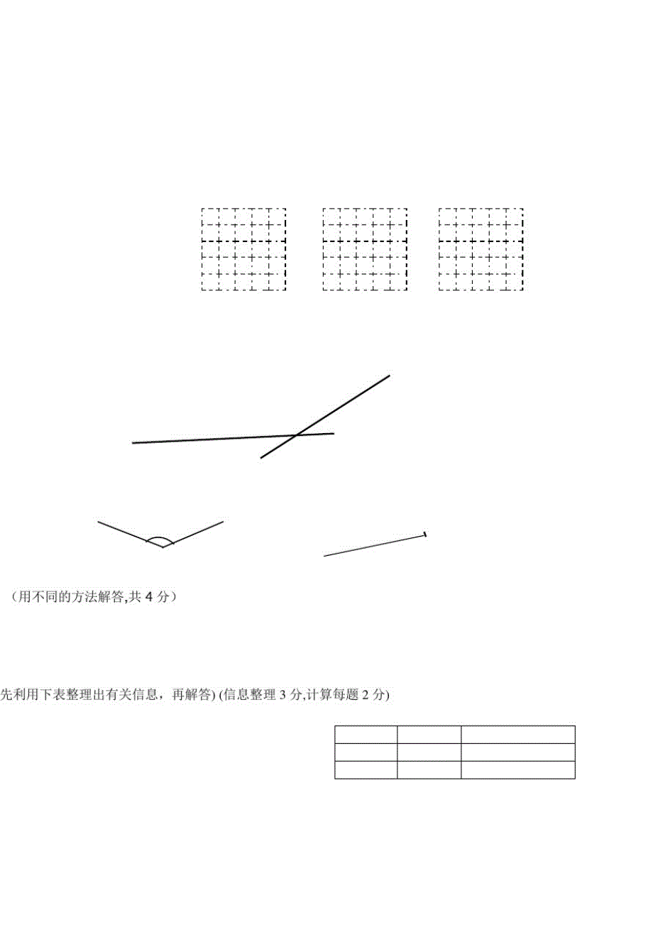 新苏教版小学数学四年级上册期末试卷(精校版)_第3页