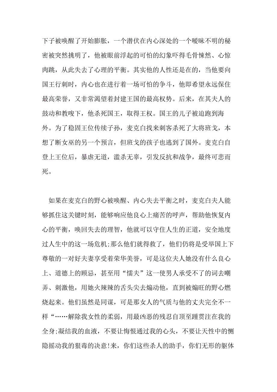 麦克白读书心得800字5篇_第2页