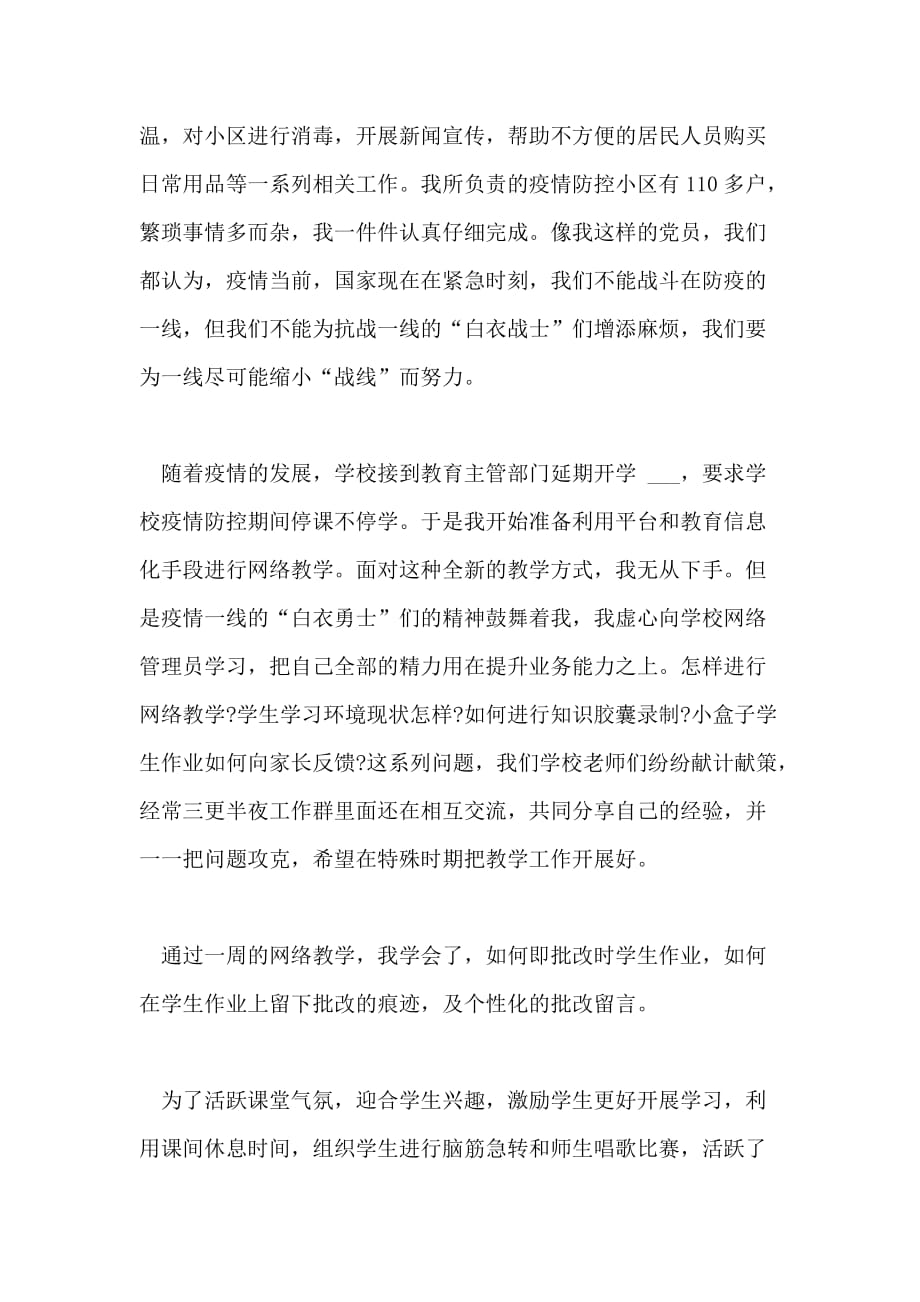 2020关于教师停课不停学的个人心得体会5篇精选_第4页