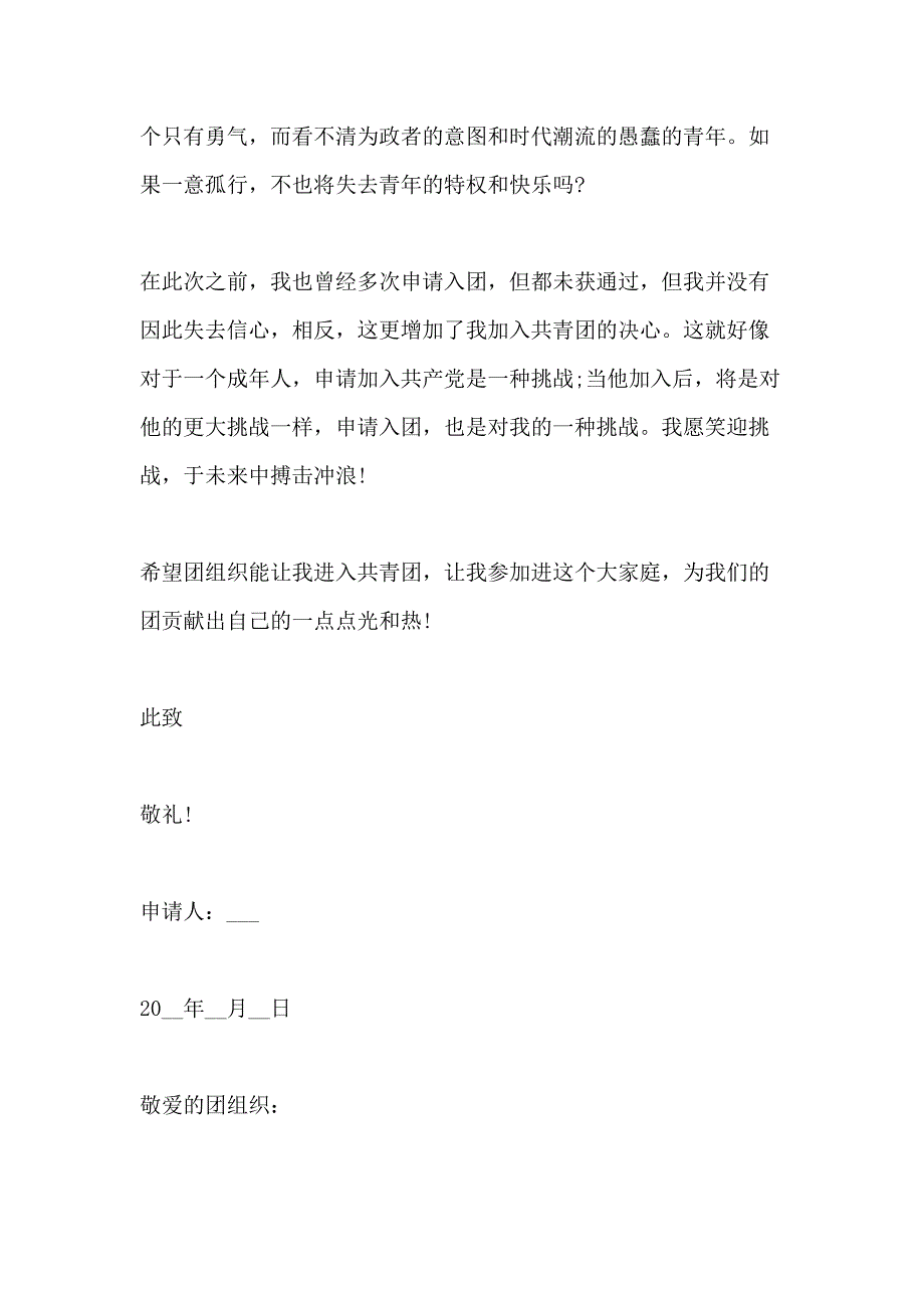 高二入团申请书600字2020_第2页