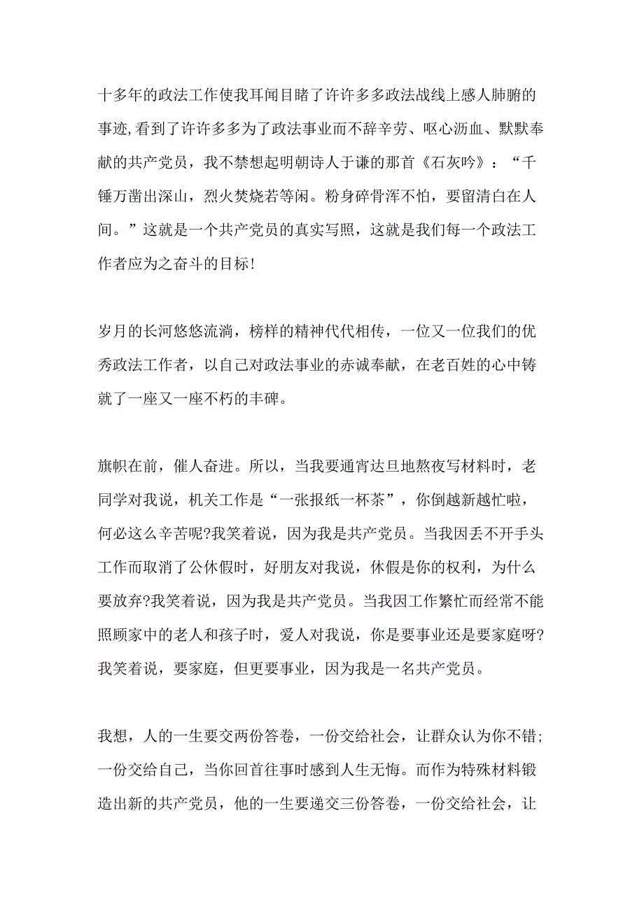 庆祝建党99周年心得体会5篇_第3页