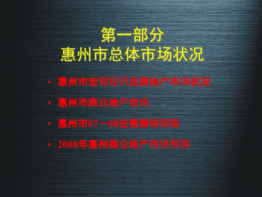 惠州装饰商城营销整合推广报告-91PPT-深圳世方_第3页