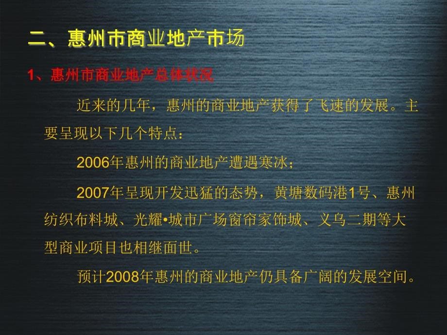 惠州装饰商城营销整合推广报告-91PPT-深圳世方_第5页