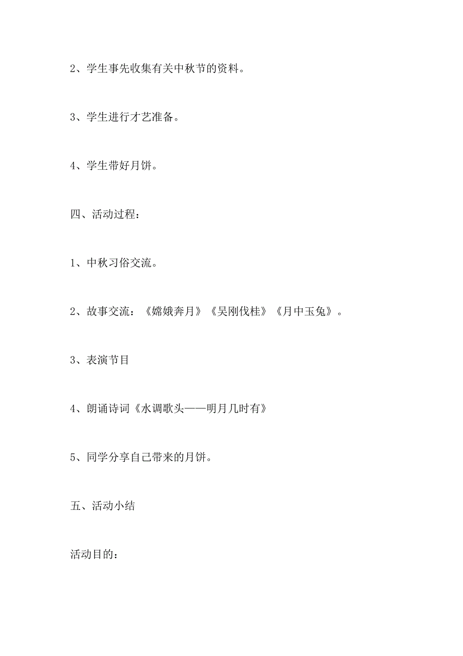 2020关于中秋节主题班会教案设计模板_第2页