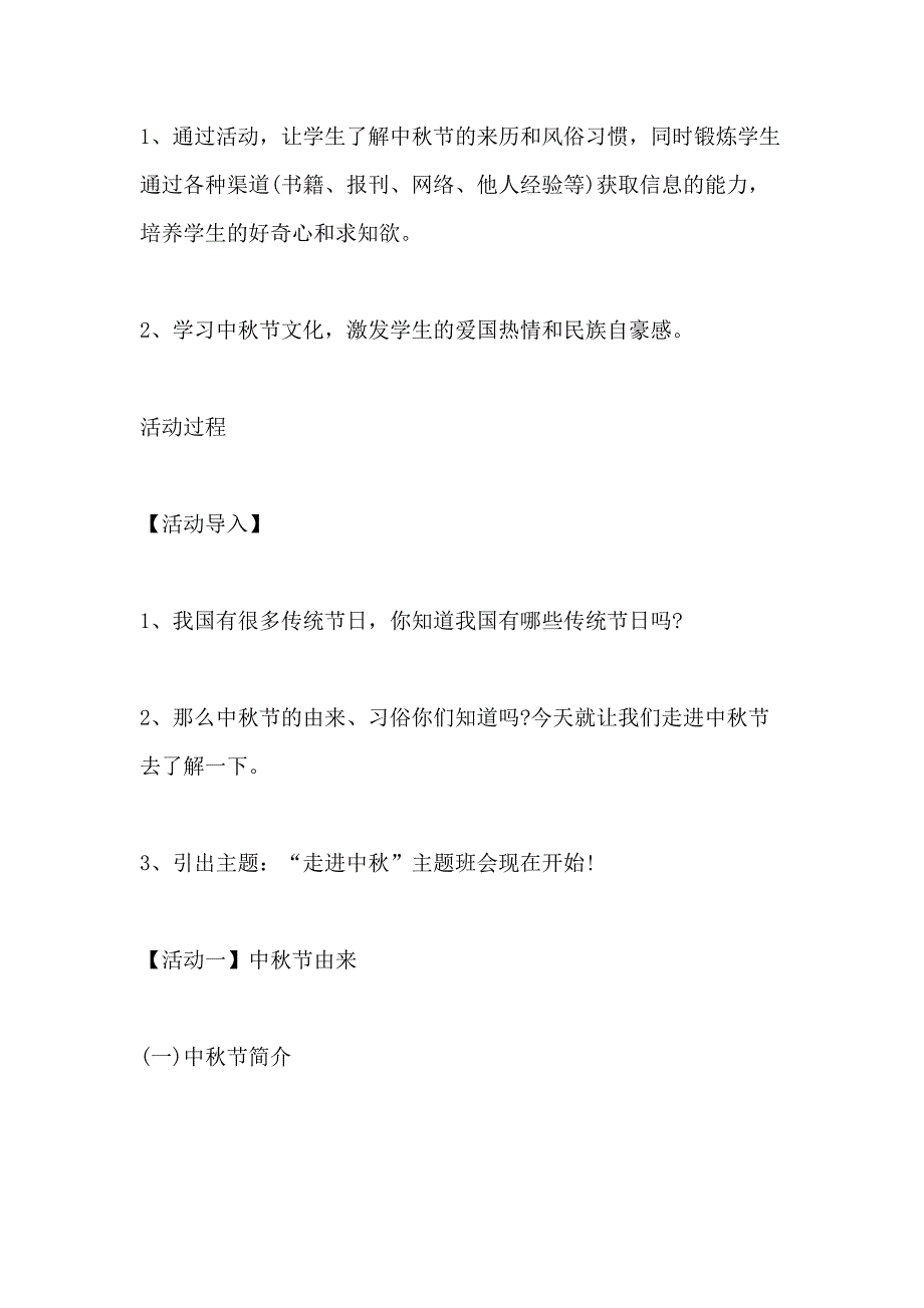 2020关于中秋节主题班会教案设计模板_第3页