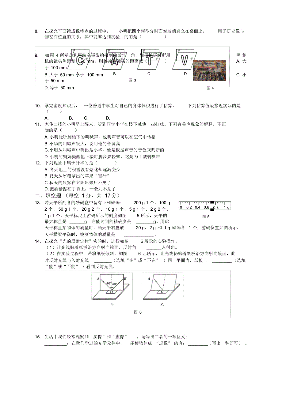 新人教版八年级物理(上)期末复习检测题(含解析)_第2页