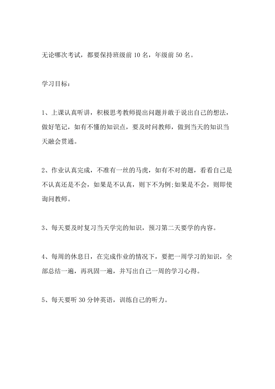 2020初一新学期学习计划范文5篇_第3页