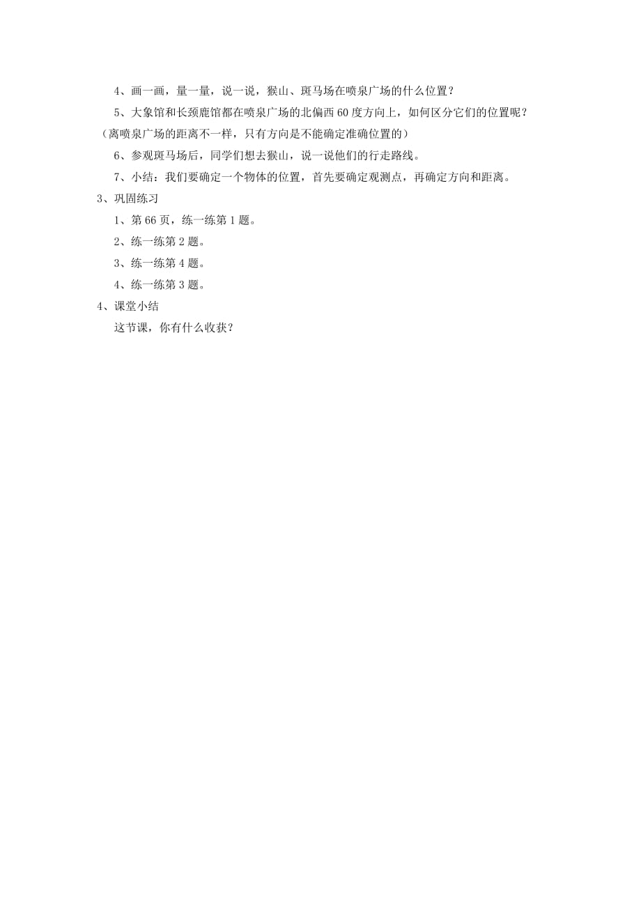 新北师大版五年级数学下册确定位置(一)教学设计 修订-可编辑_第2页