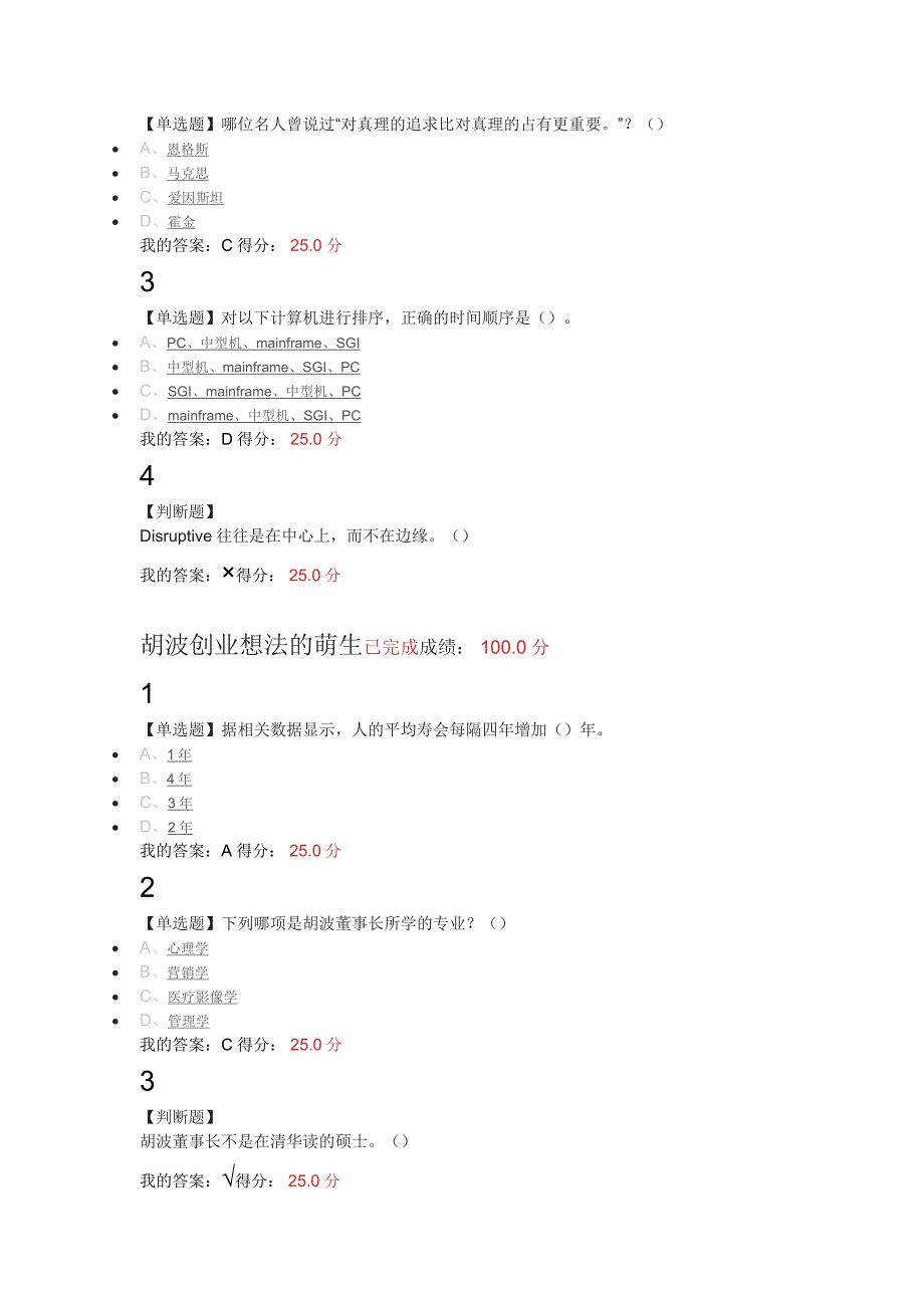 尔雅 创业创新领导力 2018-2019学年度第一学期课后题(最新编写） 修订-可编辑_第2页