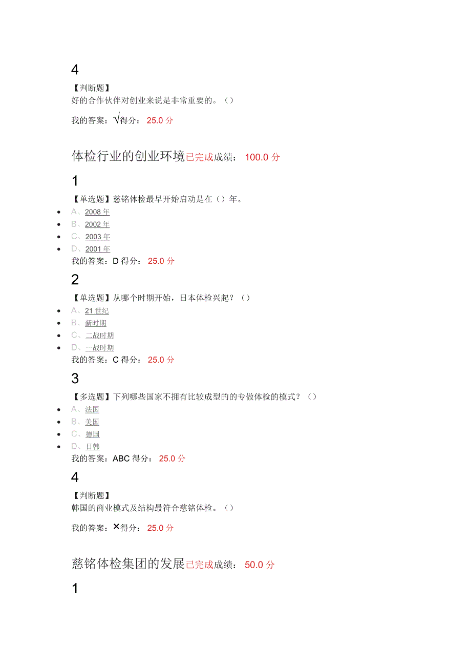 尔雅 创业创新领导力 2018-2019学年度第一学期课后题(最新编写） 修订-可编辑_第3页