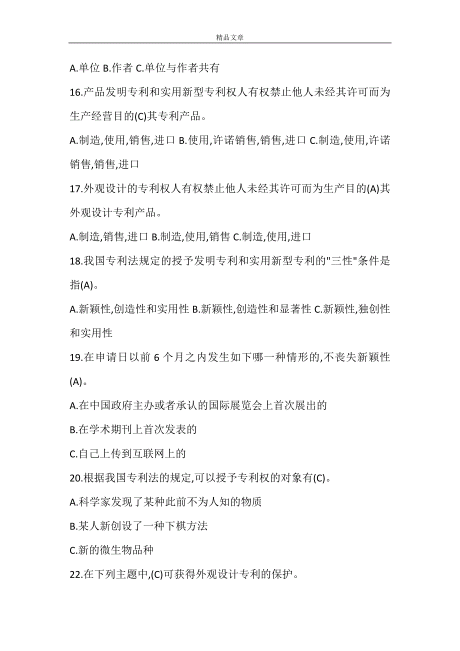 2021年知识产权竞赛试题库（填空题）_第3页