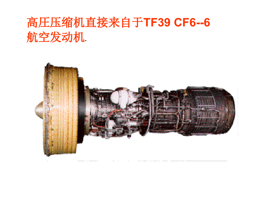 PGT25PLUS燃气轮机结构介绍ppt课件_第4页