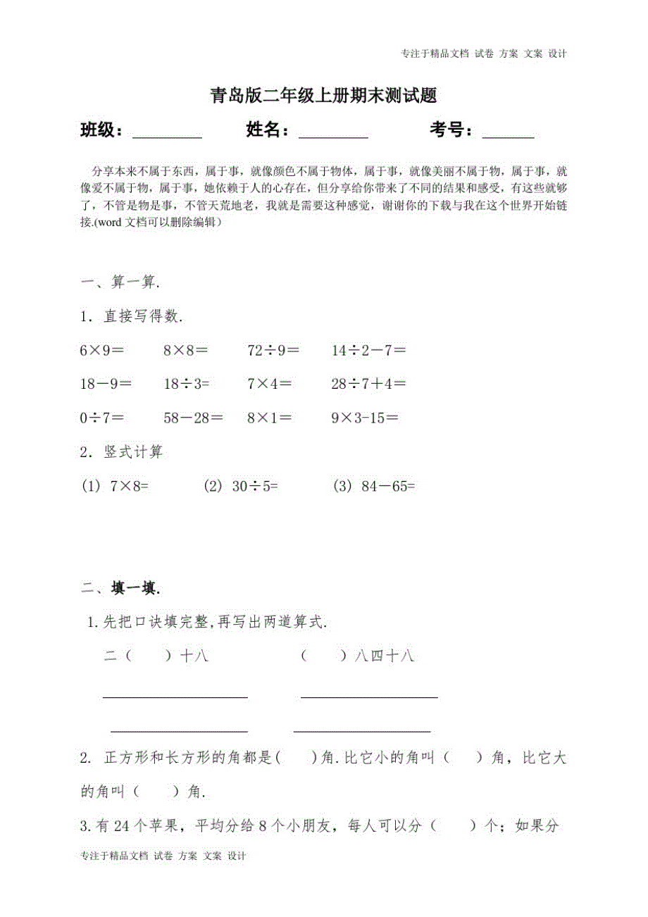 青岛版六三制二年级数学上册期末测试题_第1页