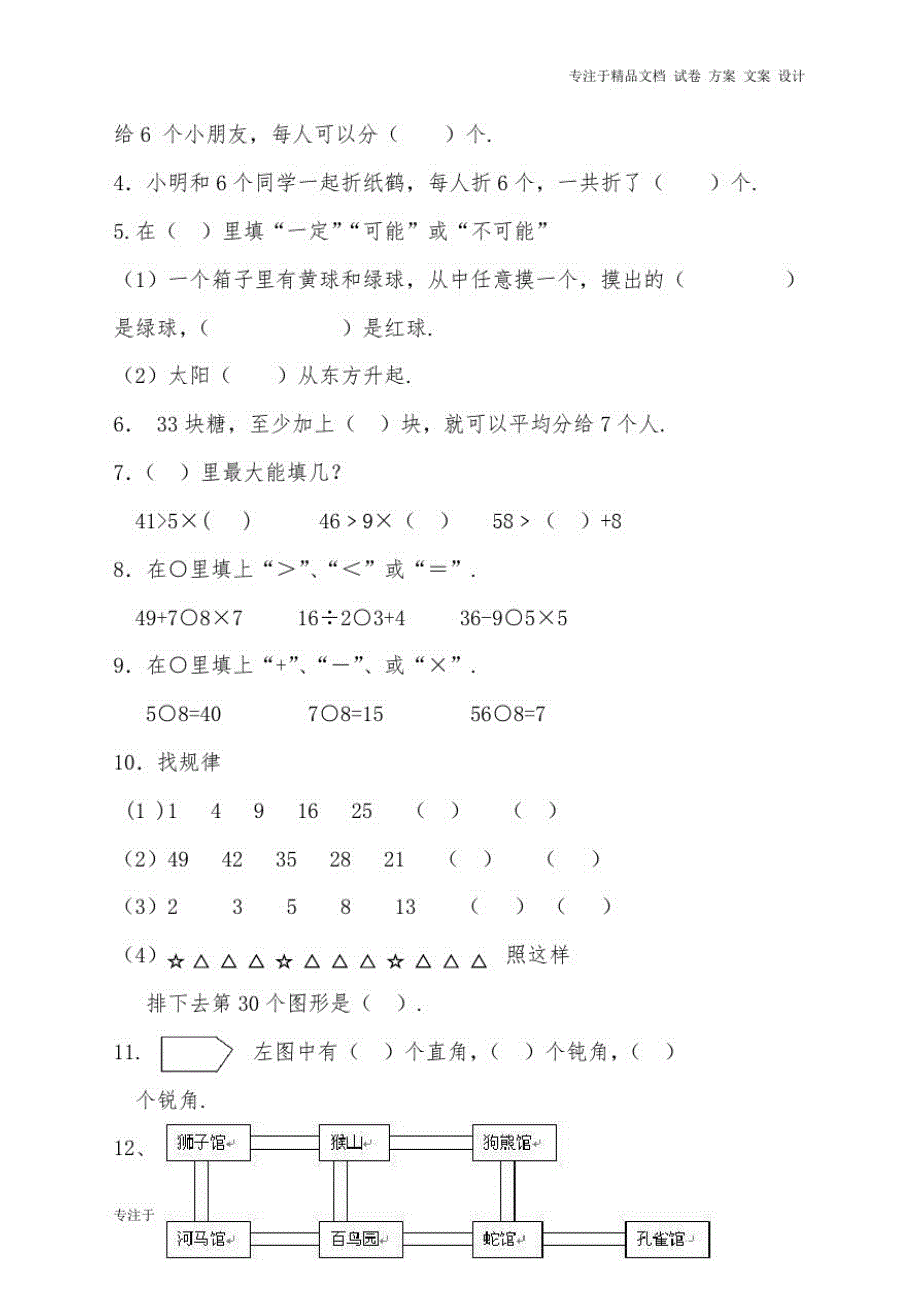 青岛版六三制二年级数学上册期末测试题_第2页