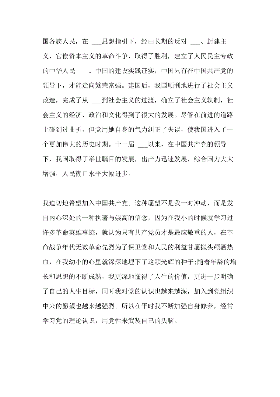 2020年入党申请书1000字精选范文_第2页