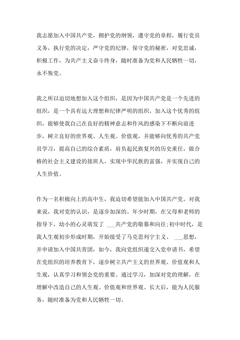 2020年入党申请书1000字精选范文_第4页