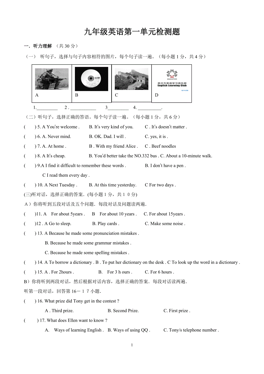 人教版九年级英语第一单元测试题及答案(最新编写） 修订-可编辑_第1页