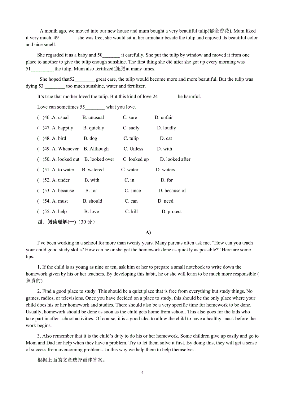 人教版九年级英语第一单元测试题及答案(最新编写） 修订-可编辑_第4页