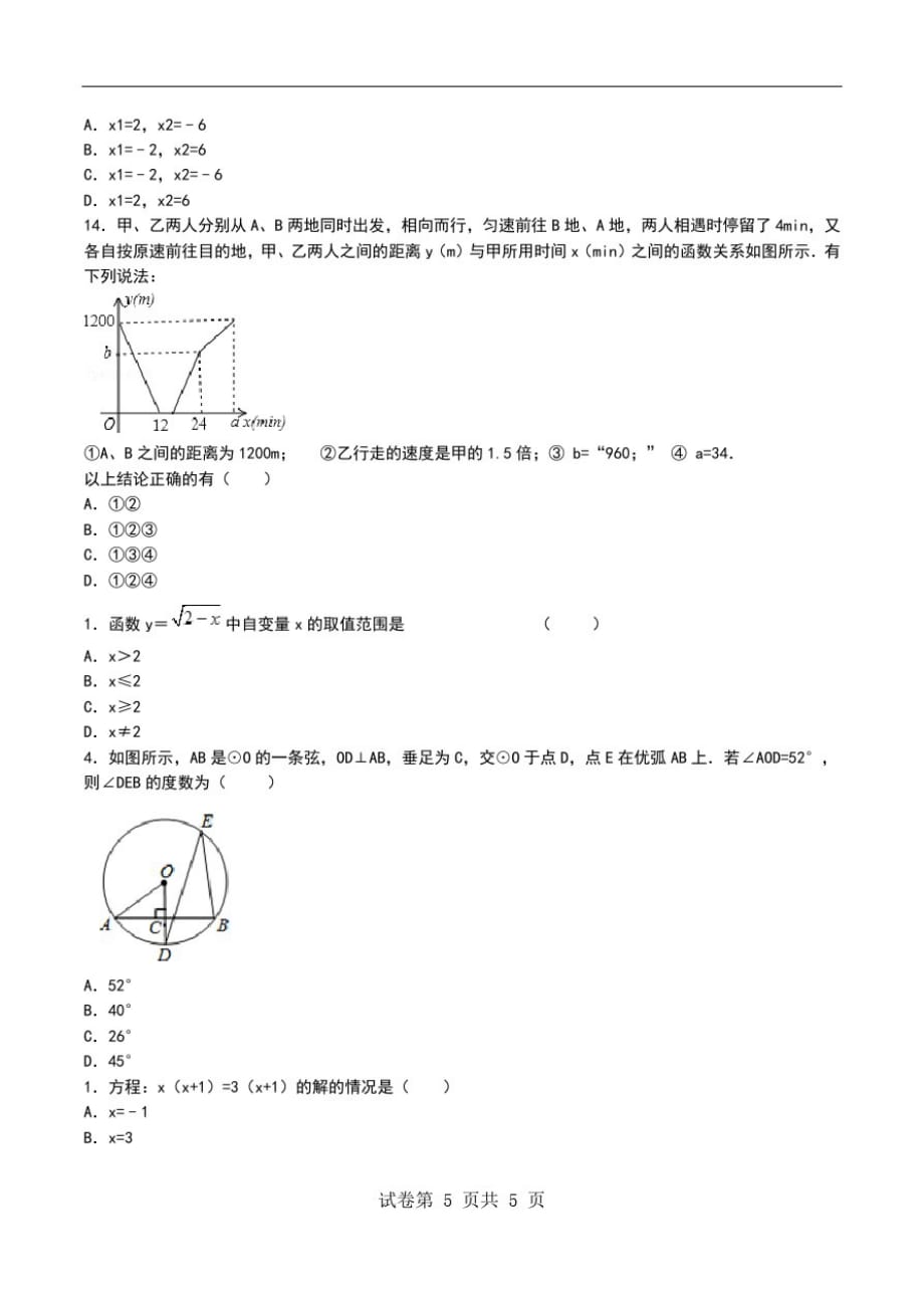 初中数学广东初三单元考试卷全真模拟考试卷考点.doc-_第4页