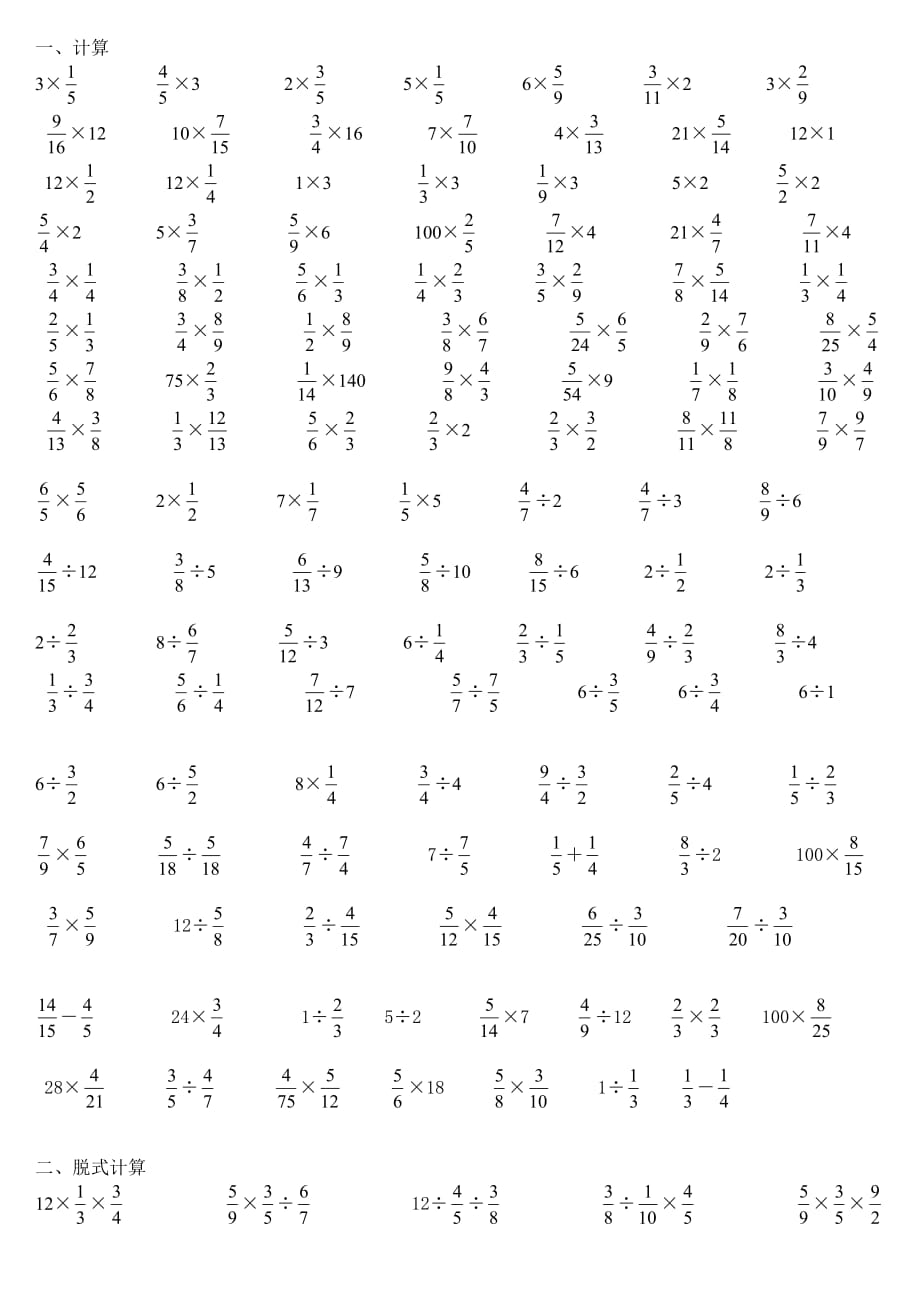 北师大版小学五年级下册数学全册计算题5575 修订-可编辑_第1页