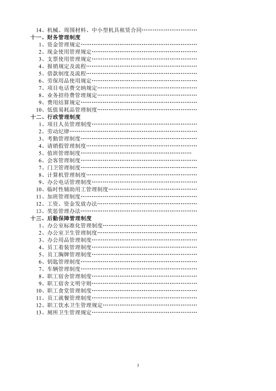 建筑工程项目管理制度(最新完整版) 修订-可编辑_第3页