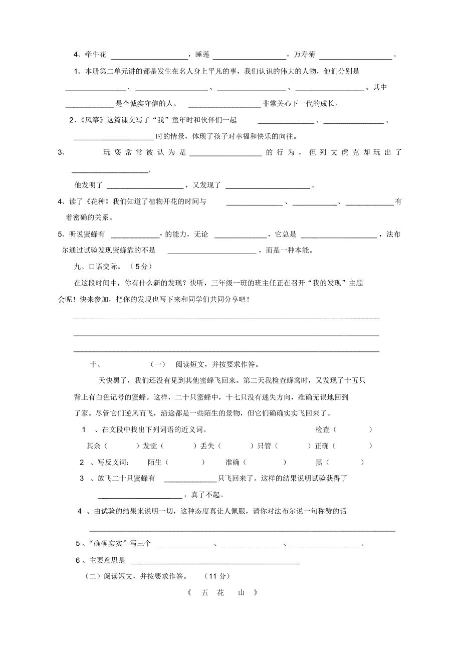 最新部编版小学三年级上册语文期中考试试卷_第2页