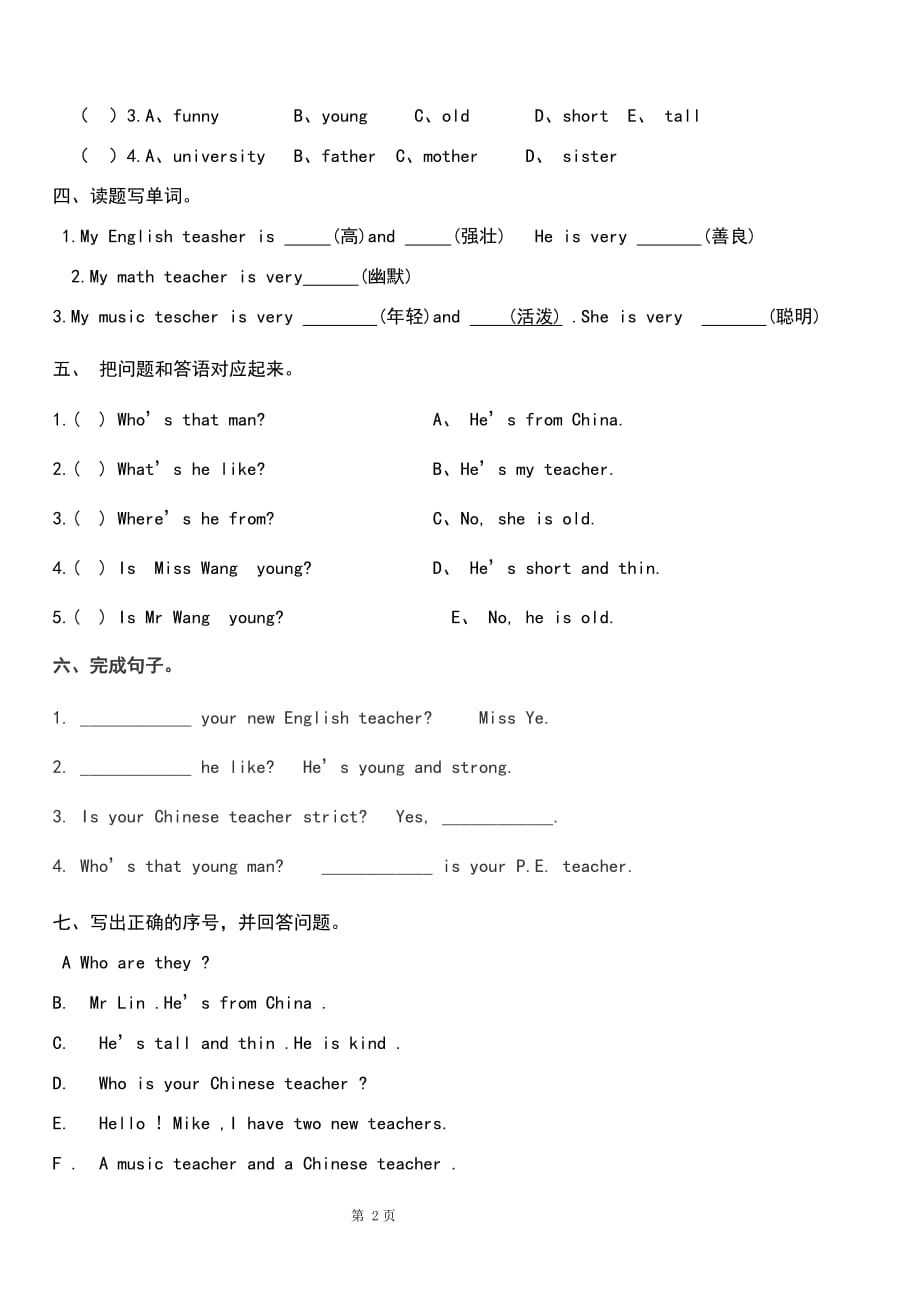 人教版五年级英语上册第一单元测试题(供三年级始用)3508 修订-可编辑_第2页